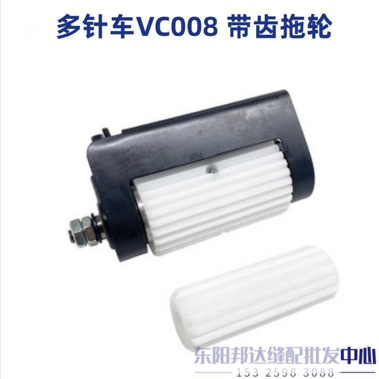 银箭VC008带护罩拖轮 青本后拖轮 带齿拖轮组件 多针拉腰车拖轮组