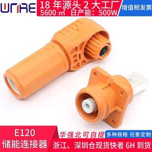 单芯弯插头座新能源电动汽车E120插件大电流接线柱高压储能连接器