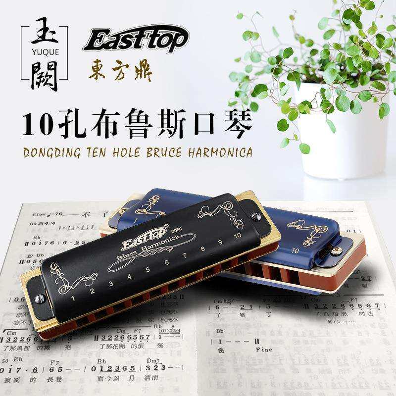 东方口琴10孔黑色蓝色初学成人 蓝调C调十孔布鲁斯蓝调口琴T008K