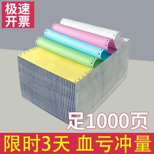 针式 打印纸三联二等分两联五联241电脑打印机纸三联单二联四联三