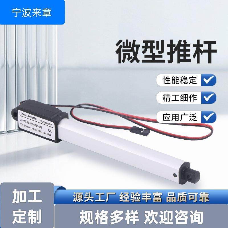微型直流电动推杆 扫地机器人10-100MM行程 迷你电动伸缩杆