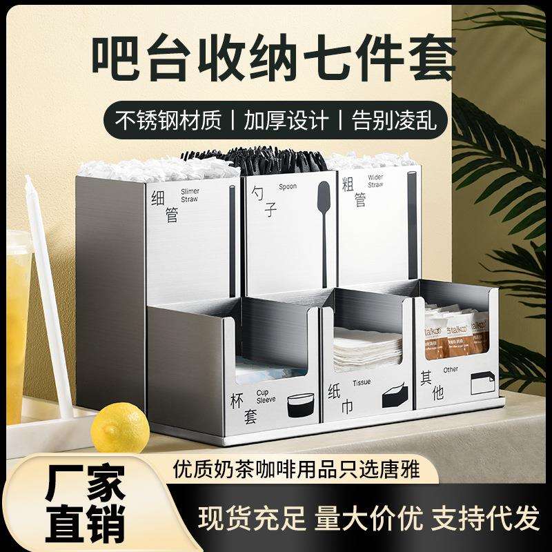 唐雅商用吸管盒带底座收纳盒子杯套纸巾塑料不锈钢吸管勺子奶茶店