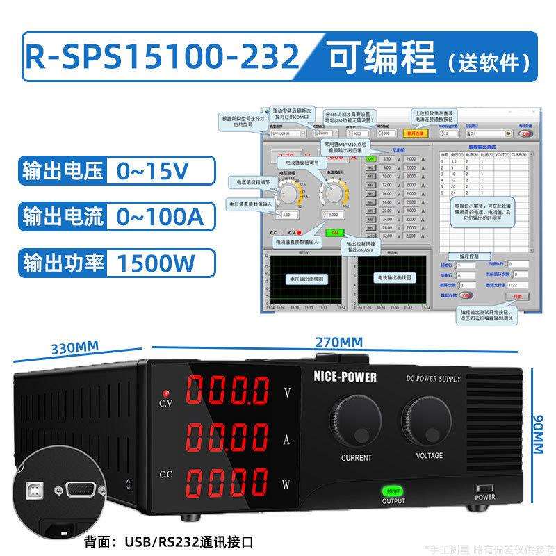 R-SPS15100-232程控大功率直流稳压电源15V100A可调电源设备供电