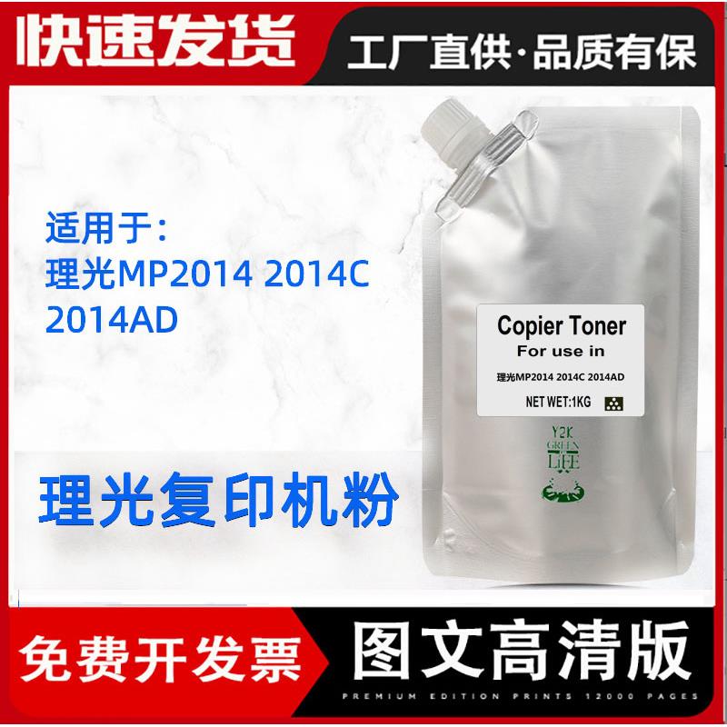 适用ricoh理光mp2014墨粉2014AD碳粉2014D 2014EN复印机碳粉m2701