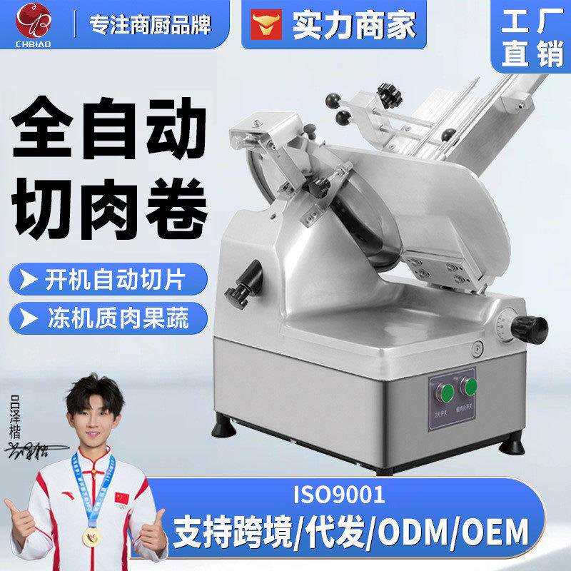 亨创切片机12寸商用家用全自动西厨切冻羊肉牛肉卷小型半自动肥牛