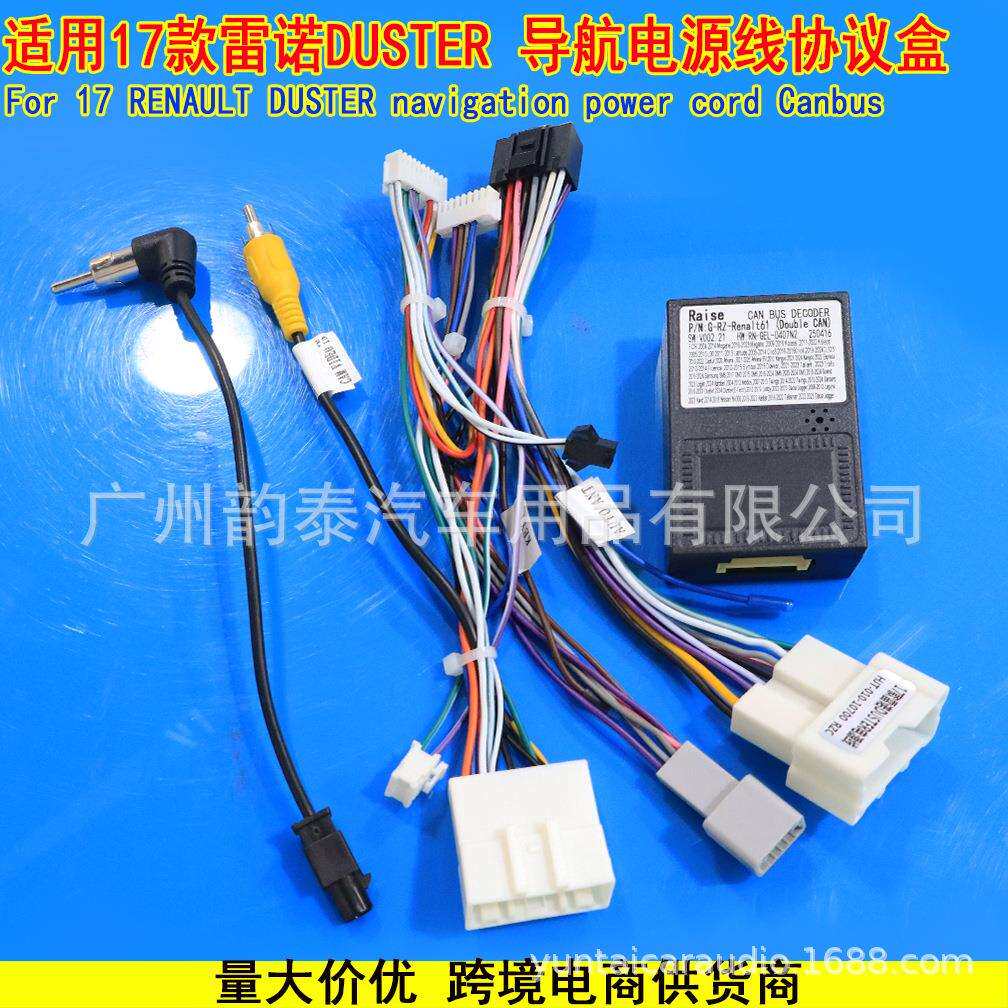 适用2017款雷诺达斯特 安卓大屏导航电源线协议盒 RENAUT