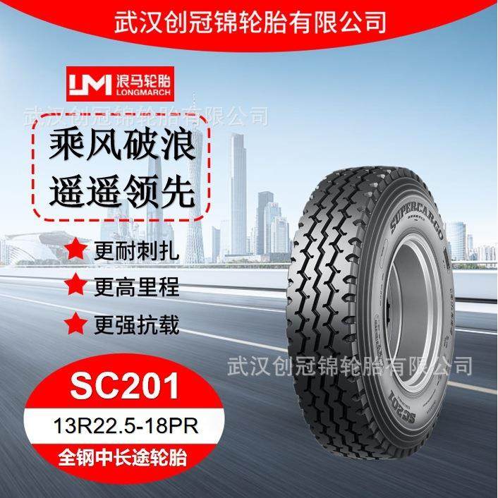 朝阳浪马SC201轮胎13R22.5-18PR途顺全钢丝卡客货运中长途轮胎