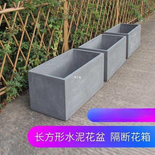 北欧水泥花盆长方形镁泥花箱特大号家庭阳台户外创意简约绿植马槽