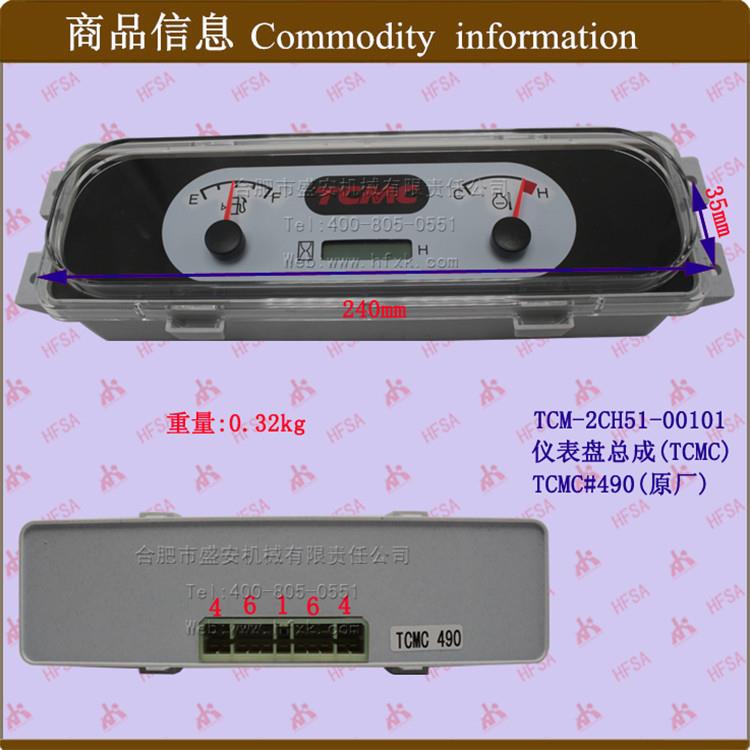 叉车配件 仪表盘总成 2CH51-00101 TCMC#490 原厂
