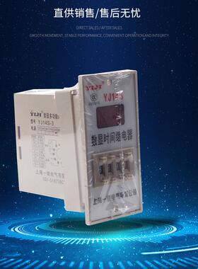上海一继 YJ14S JS14S 0.01S-990H 24-380v 时间继电器YIJI