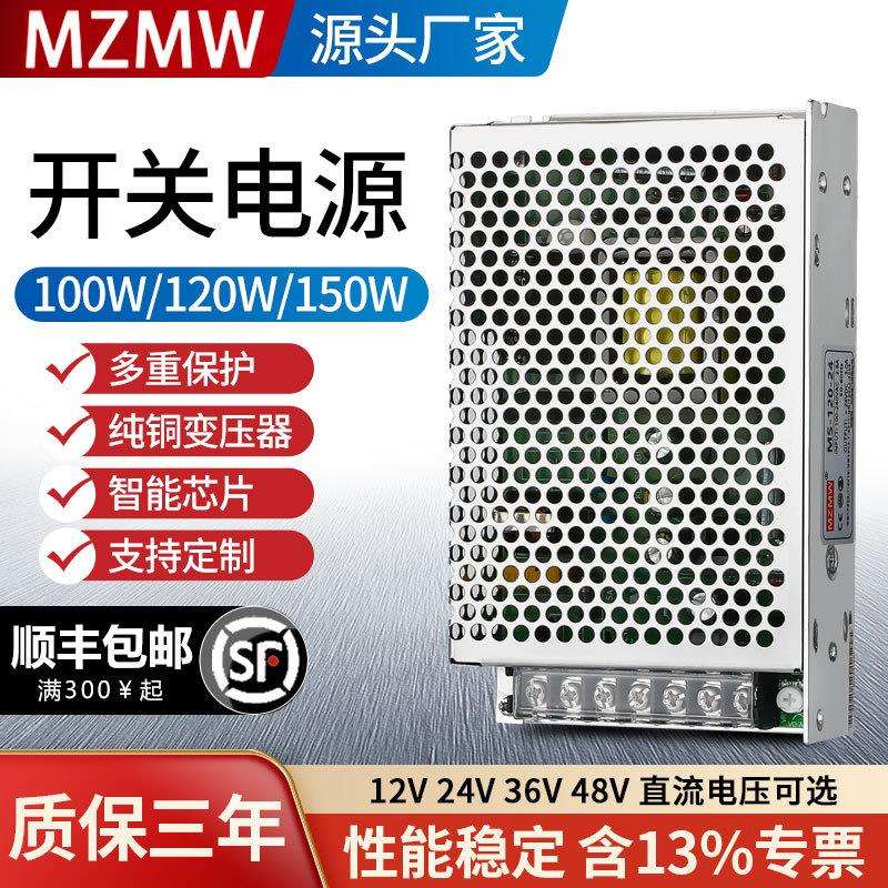 MS-120-24220转12V24V12伏10a5A转换变压器 开关电源100W120W150W