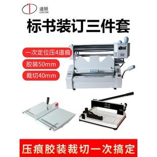 A4幅面无线手动桌面式 小型台式 胶装 标书文件 道顿 机