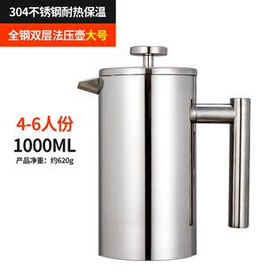 304不锈钢双层法式滤压壶带滤网咖啡壶层保温不锈钢冲茶器 手冲壶