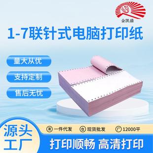 针式 打印纸二联电脑出库单241彩色撕边发货单出货打印机