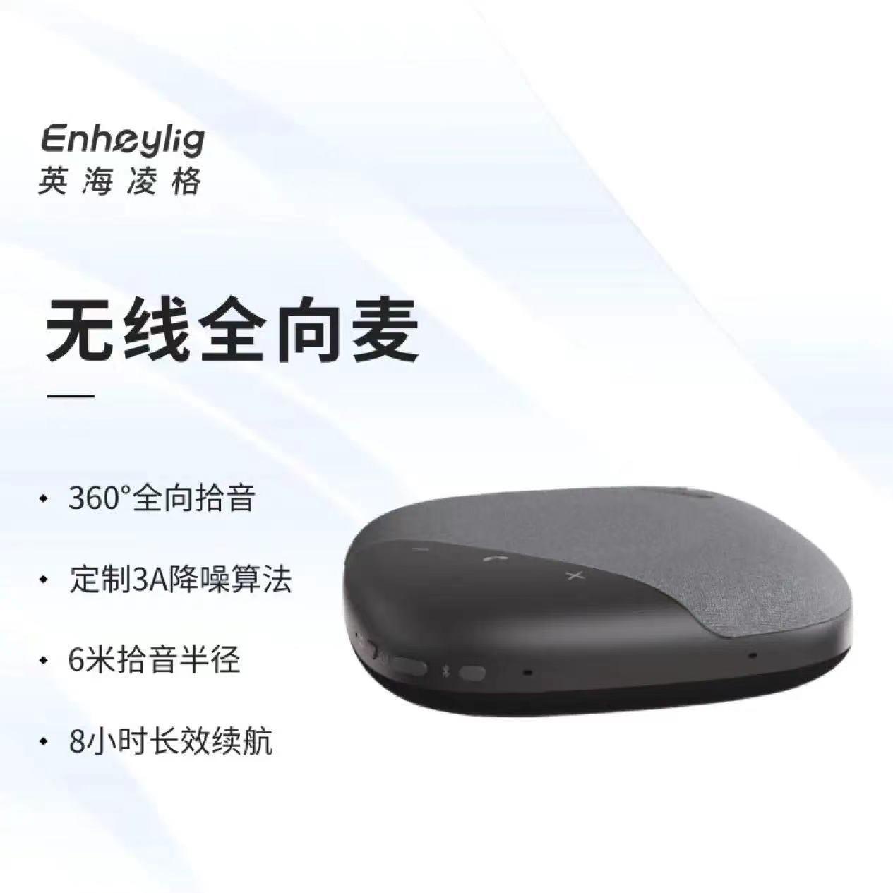 英海凌格Enheylig无线全向麦音箱Keen Mic 智能降噪麦克风EHM602
