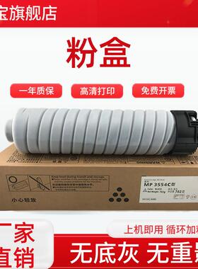 适用理光MP 3554C型粉盒2554SP粉筒3054SP 2555SP墨粉3055SP碳粉
