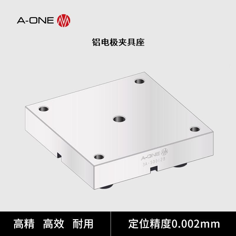 数控电火花机床铝电极基准座 EDM电火花加工快速定位电极夹具座