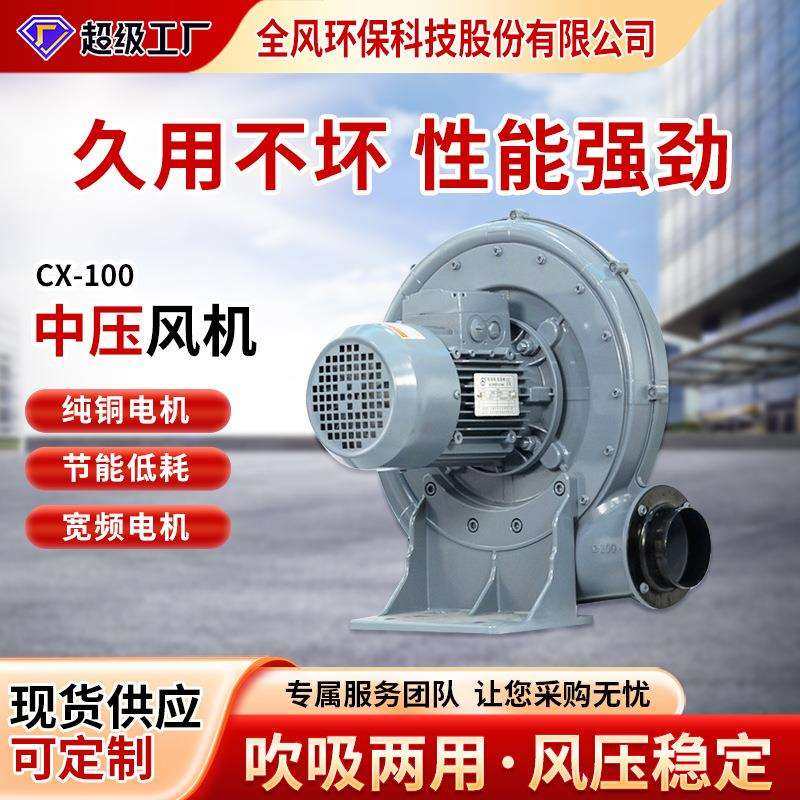 耐温隔热透浦式中压鼓风机 CX-125A 除尘粉体颗粒输送风机2.2Kw