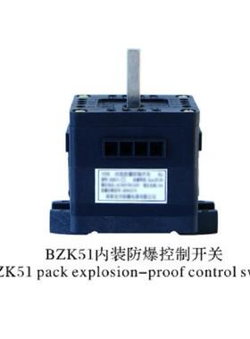SNE内装防爆控制开关 BZK51