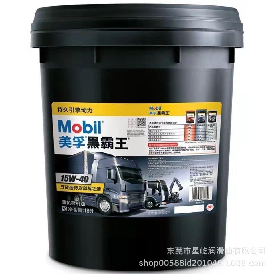 美孚超级黑霸王15W-40 20W-50 发动柴油机农业船舶业专用机油