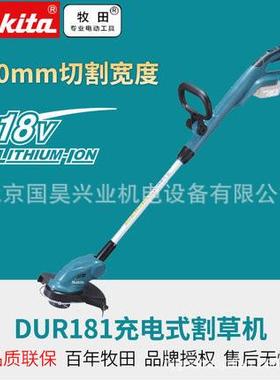 北京牧田充电式割草机DUR181Z/RME