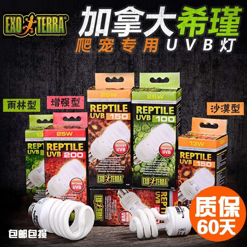 EXO-TERRA希瑾UVB灯爬虫10.0 5.0爬宠陆龟饲养箱蜥蜴紫外线补钙灯