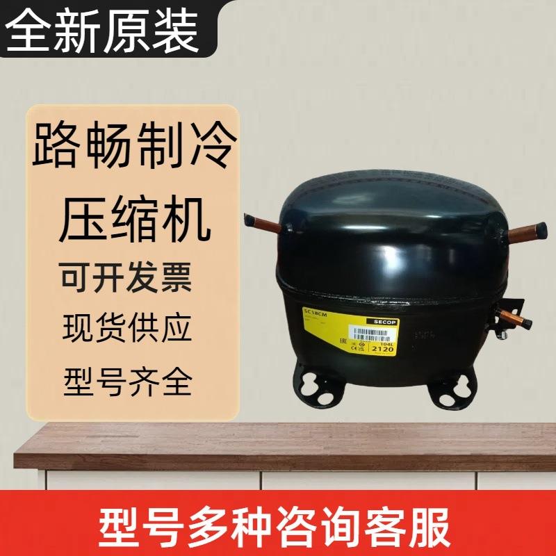 SKP 定频冰箱冷藏柜商用适用制冷压缩机SC12CL型号齐全
