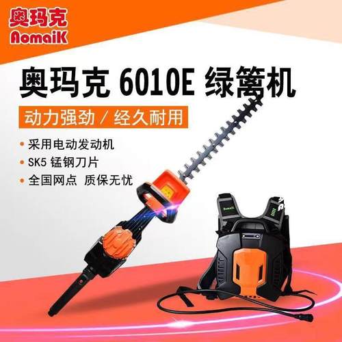 奥玛克AMK6010E锂电绿篱机充电式修剪机园林续航4-10h双刃剪茶机