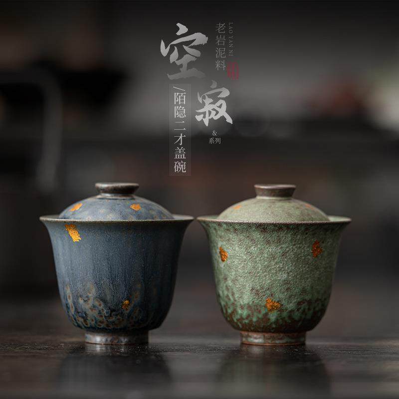 空寂斋老岩泥陌隐盖碗带盖单个功夫二才泡茶杯复古青铜釉家用茶碗