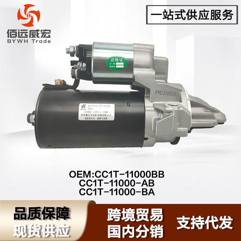 适用福特新世代全顺V348 起动机马达适Ford Transit CC1T11000BA