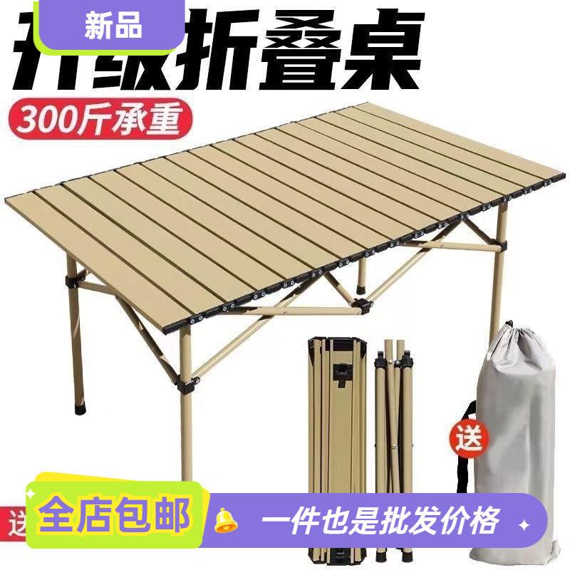 摆摊便携式旅游折叠桌折叠桌椅套装露营清系子户外折叠桌家庭轻便