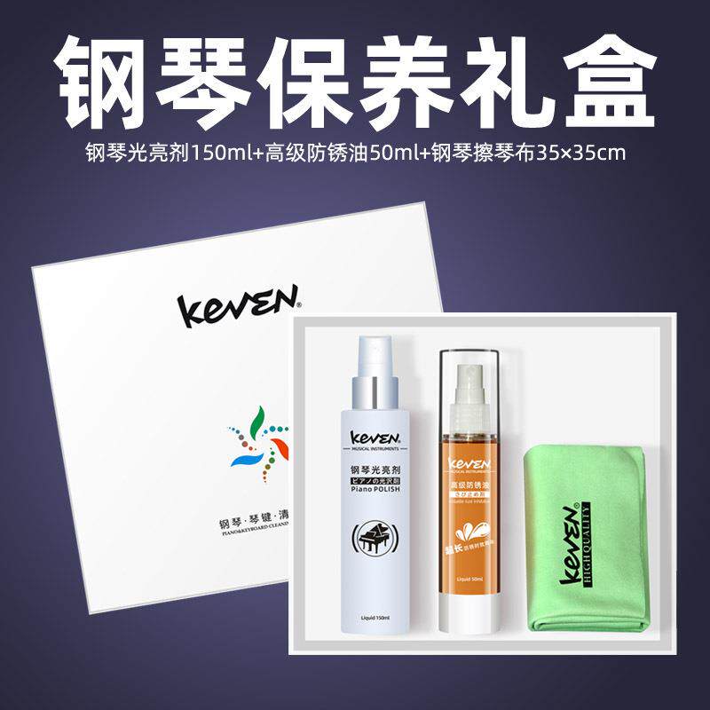 钢琴清洁剂保养剂护理清洗套装琴键键盘烤漆清理防锈油擦琴布光亮