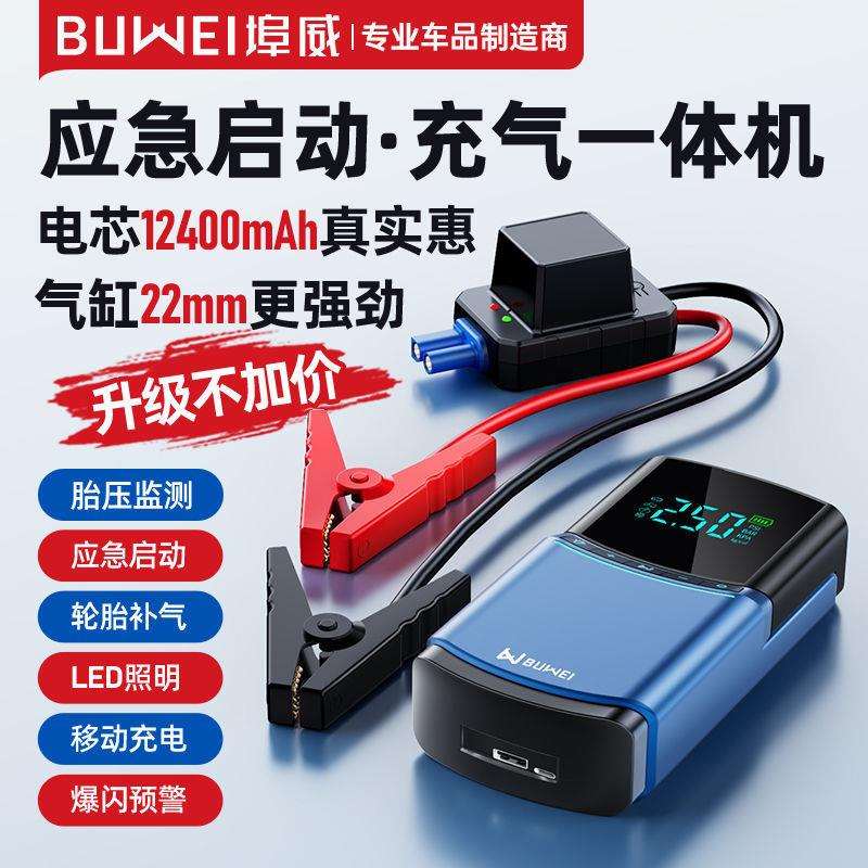 汽车应急启动电源车载充气泵一体机多功能大容量电瓶搭电打火神器