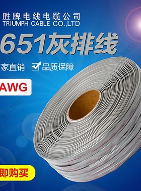 胜牌FC 灰排线 连接线缆 1.27mm 2651线 10/16/20P 灰色排线