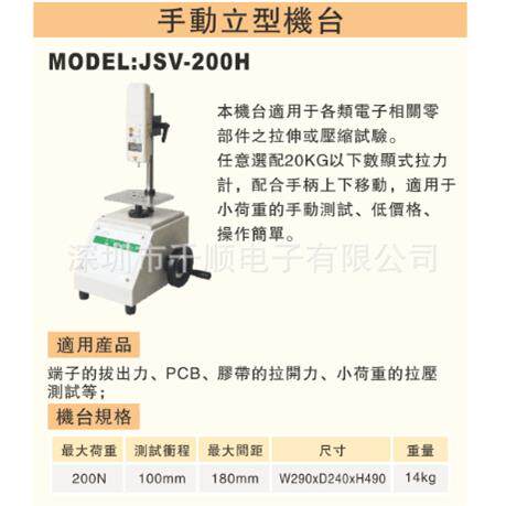 ALGOL艾固JSV-200H手动立型机台拉力压力测试台拉伸压缩试验
