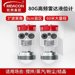 美控料位计防腐防爆水位计料仓智能80G高频导波物位计 雷达液位计