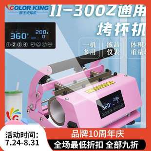 4档温控记忆模式 30oz杯机 直筒杯通用烤杯机热升华打印烤杯机20oz