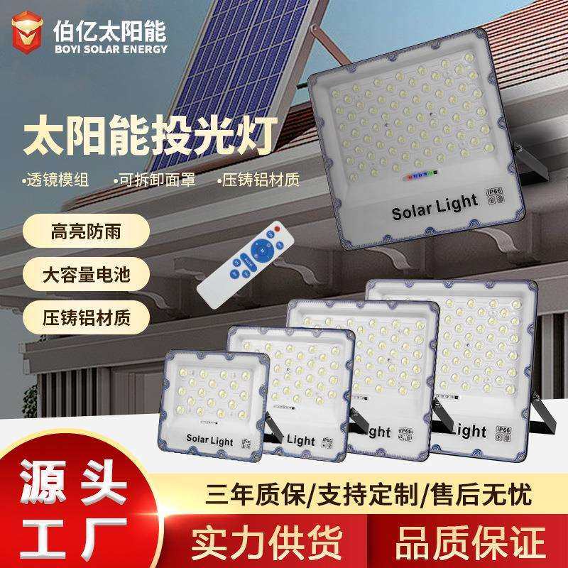 太阳能投光灯 100w室内室外大功率防水反光杯LED庭院高亮照明射灯