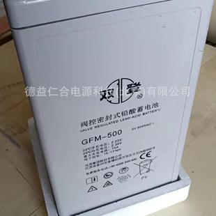 双登蓄电池GFM 2V500AH铅酸蓄电池 500