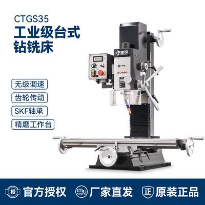 CTGS35钻铣床高速钻铣床高精度台钻家用铣床铣床工业级钻铣床