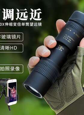 爆款单筒望远镜10-500X40变倍高清专业便携式手机拍照户外望眼镜
