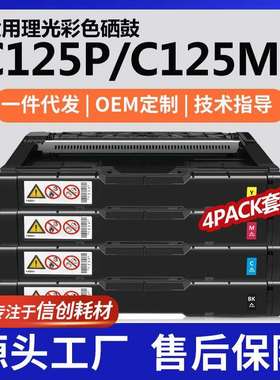 跨境适用理光C125P硒鼓C125MF彩色硒鼓碳粉434060/61/62/63墨盒