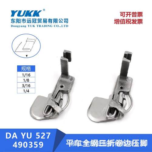490359平车全钢三折卷边压脚单针平车厚料过骨压脚平车卷下摆压脚