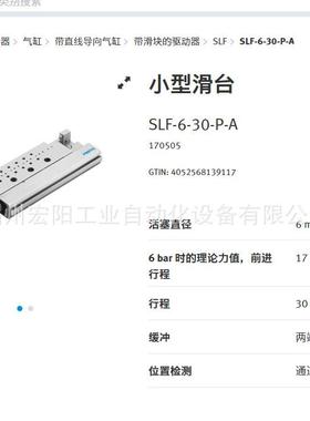 库存现货费斯托FESTO小型滑台 SLF-6-30-P-A 170505