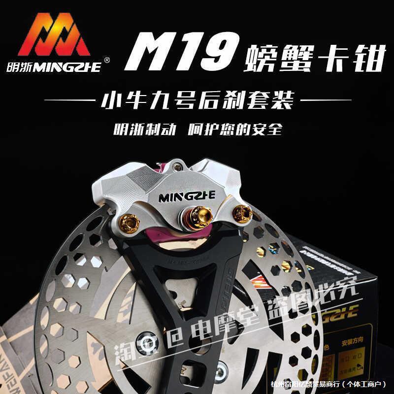 M19螃蟹卡钳改装NZMIX MZ FZF90N70C小牛N1S U+B刹车套装