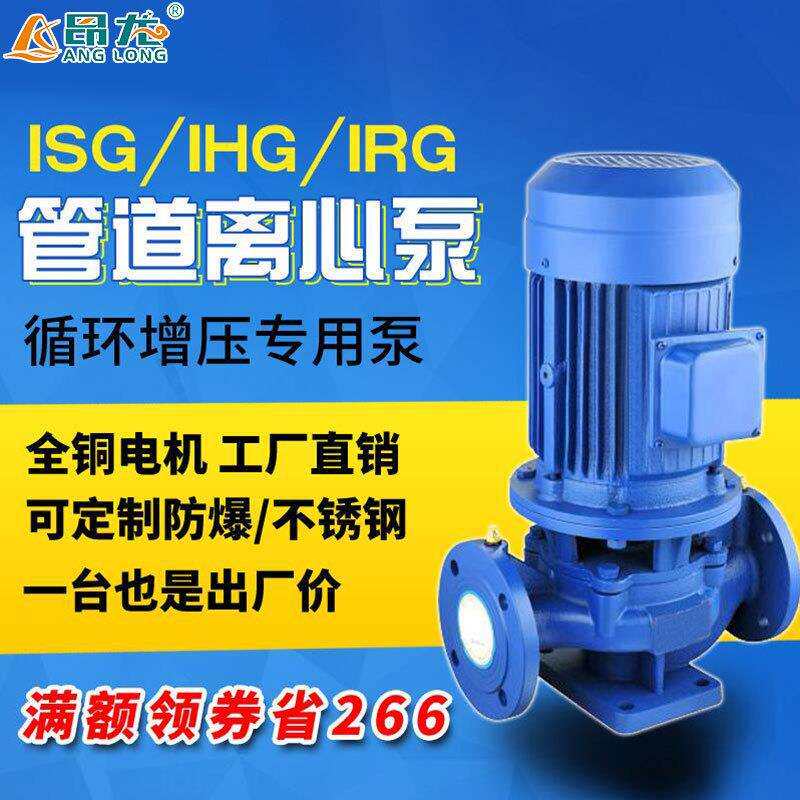 ISG立式管道离心泵 防爆铸铁清水循环泵 IRG高温冷热水增压泵