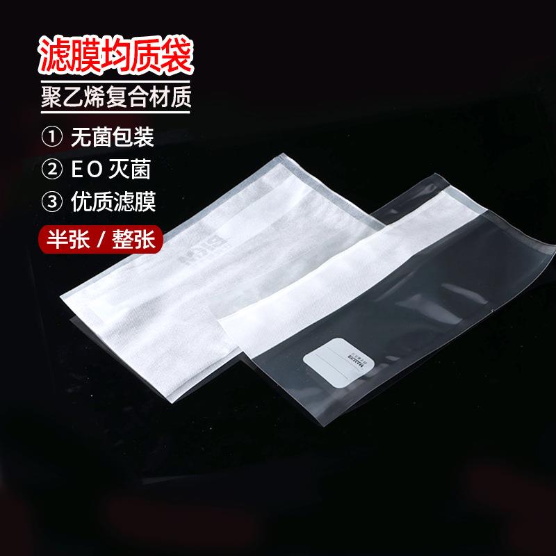 比克曼生物带滤膜均质袋无菌采样袋400ML型半张整张滤网实验室