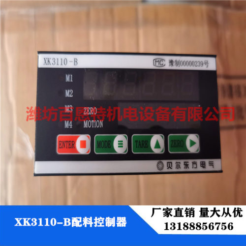 XK3110-B称重配料控制仪表称重仪表累加计量仪表配料机仪表