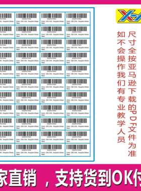 亚马逊FBA标签标贴A4打印标签44格48.5*25.4mm请下载这个格式打印