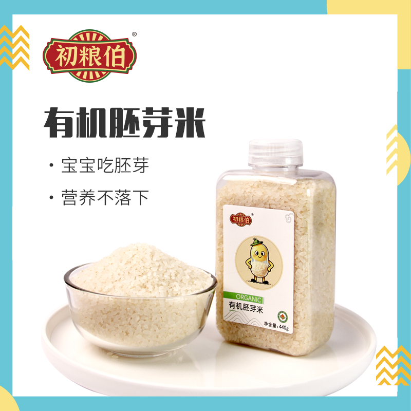 初粮伯 有机胚芽米2025新米儿童辅食大米营养粥米孕妇软烂粥浓稠